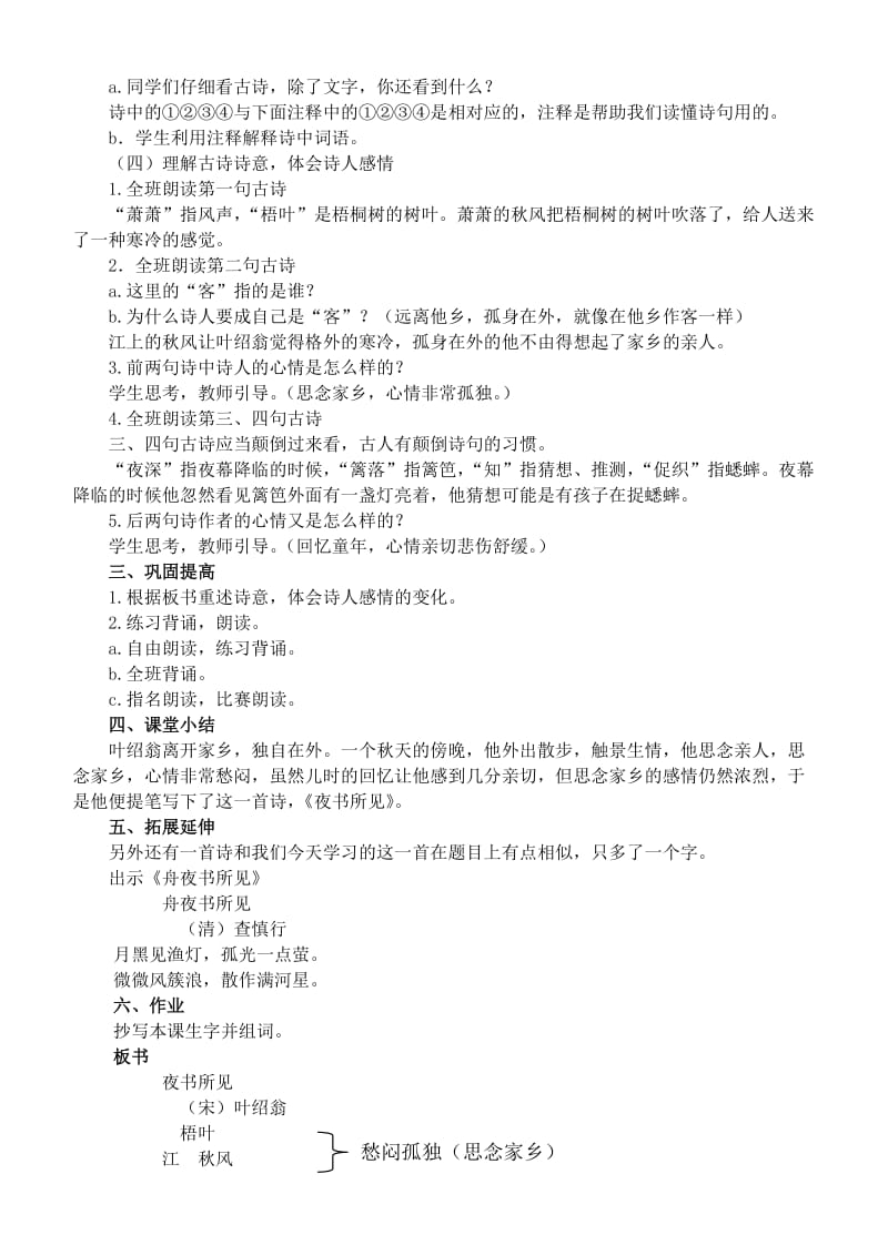 冯兆强夜书所见教案.doc_第2页