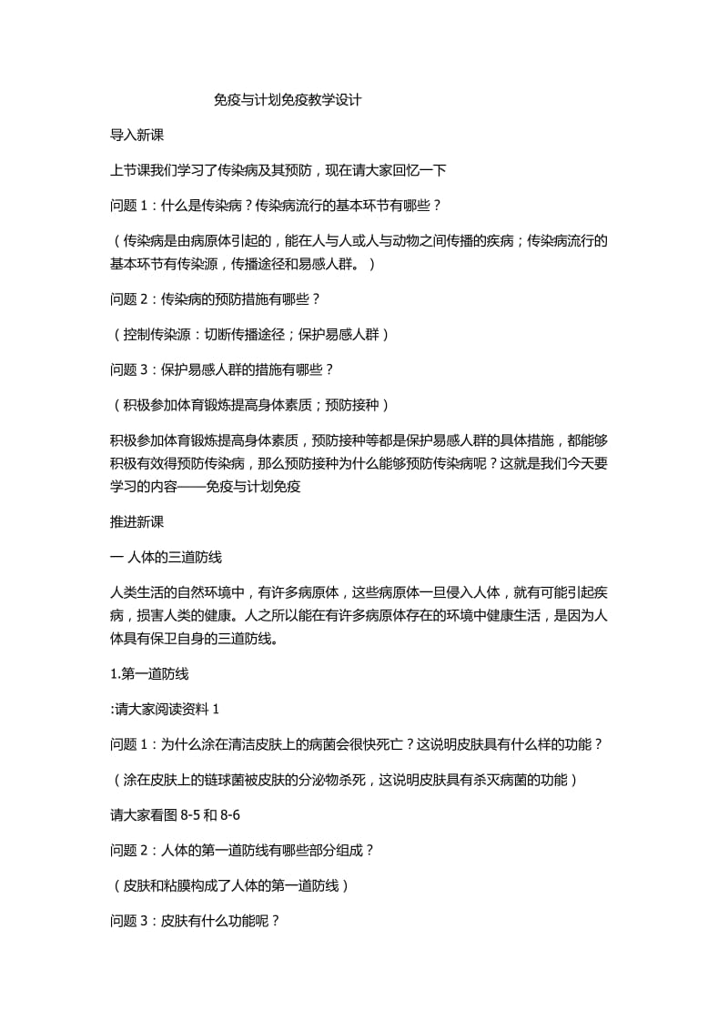 免疫与免疫调节教学设计.docx_第1页