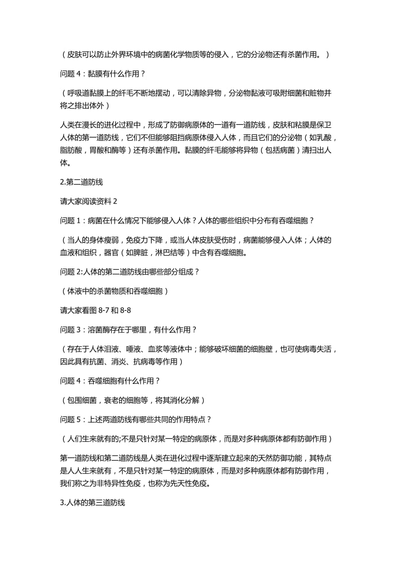 免疫与免疫调节教学设计.docx_第2页