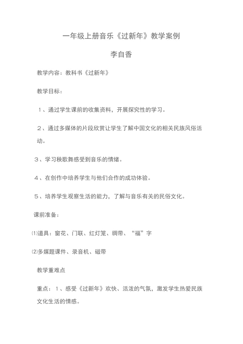 教学案例,反思,故事.doc_第1页