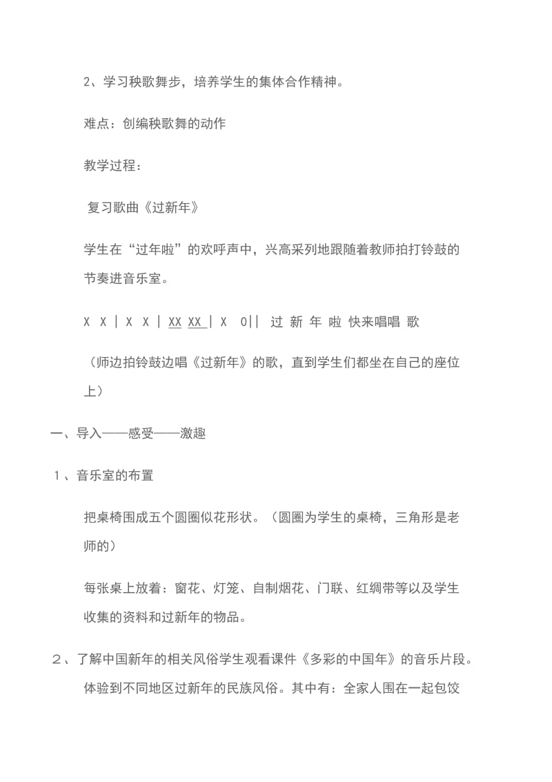 教学案例,反思,故事.doc_第2页