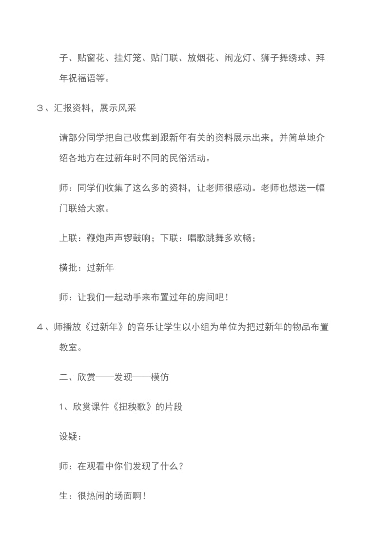 教学案例,反思,故事.doc_第3页