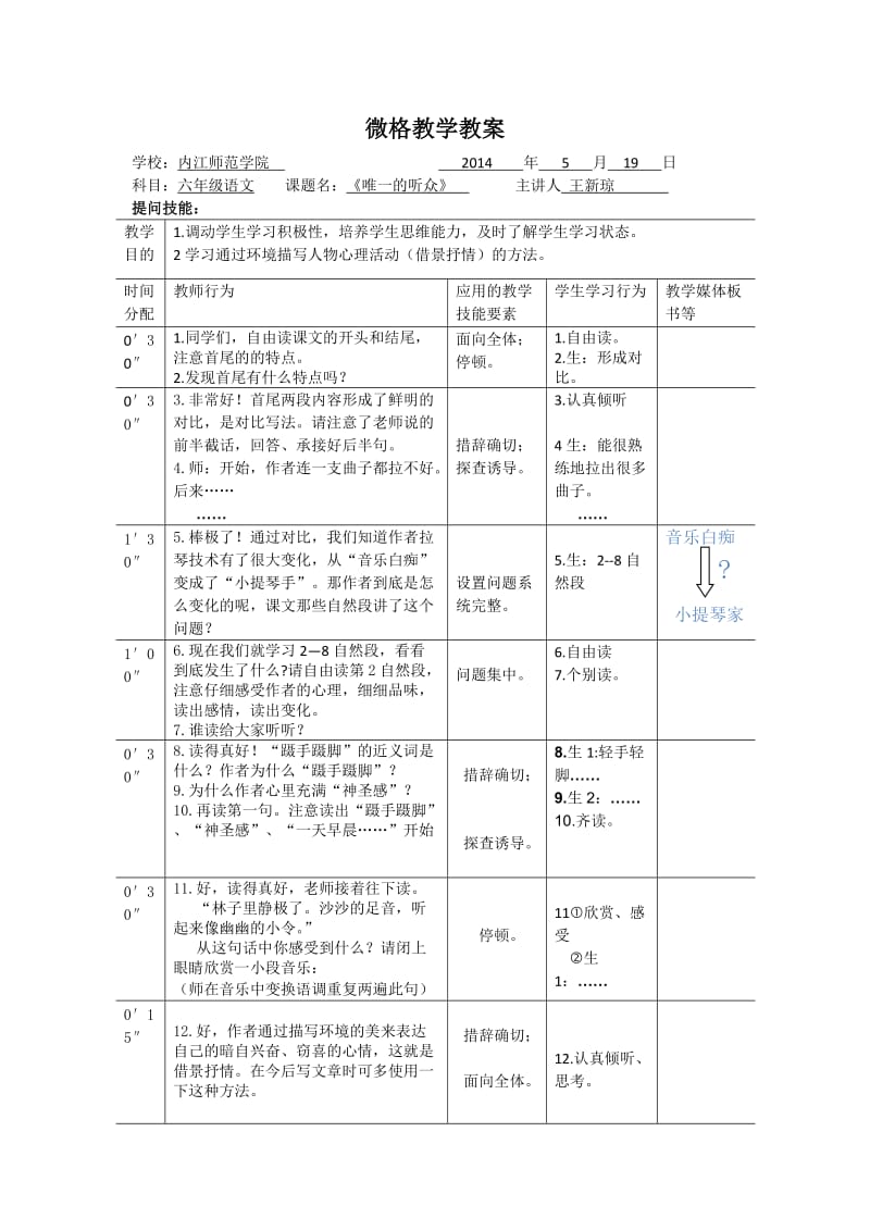 唯一的听众微格教案.docx_第2页