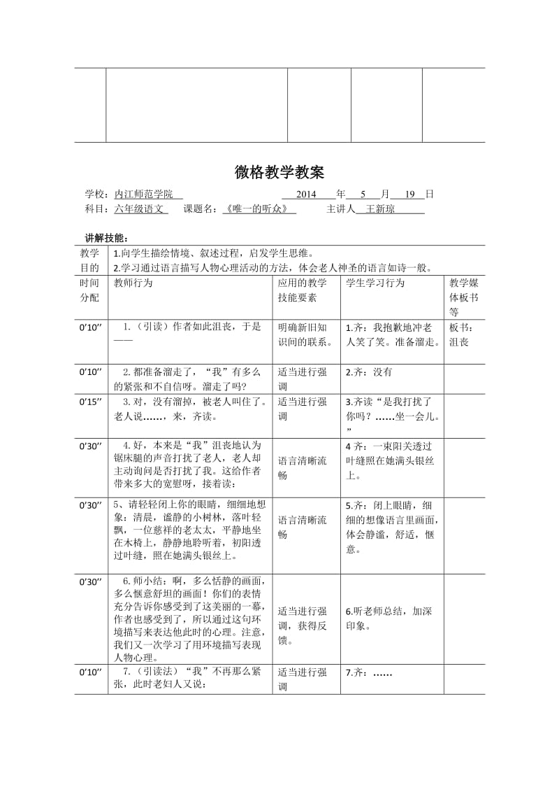 唯一的听众微格教案.docx_第3页