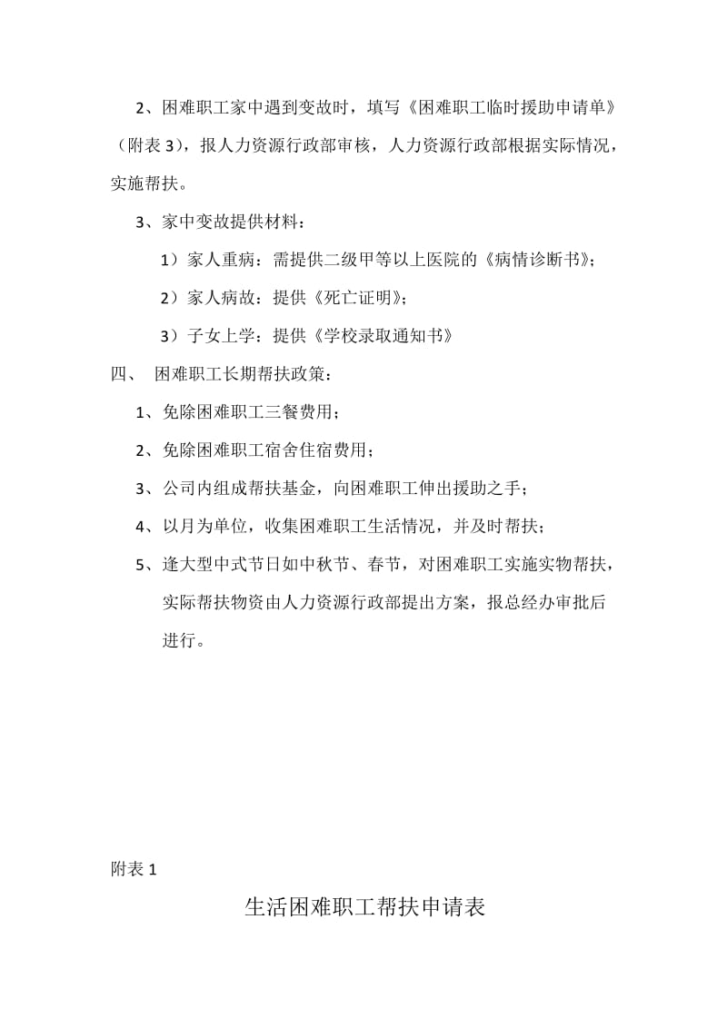 困难职工帮扶方案.doc_第2页