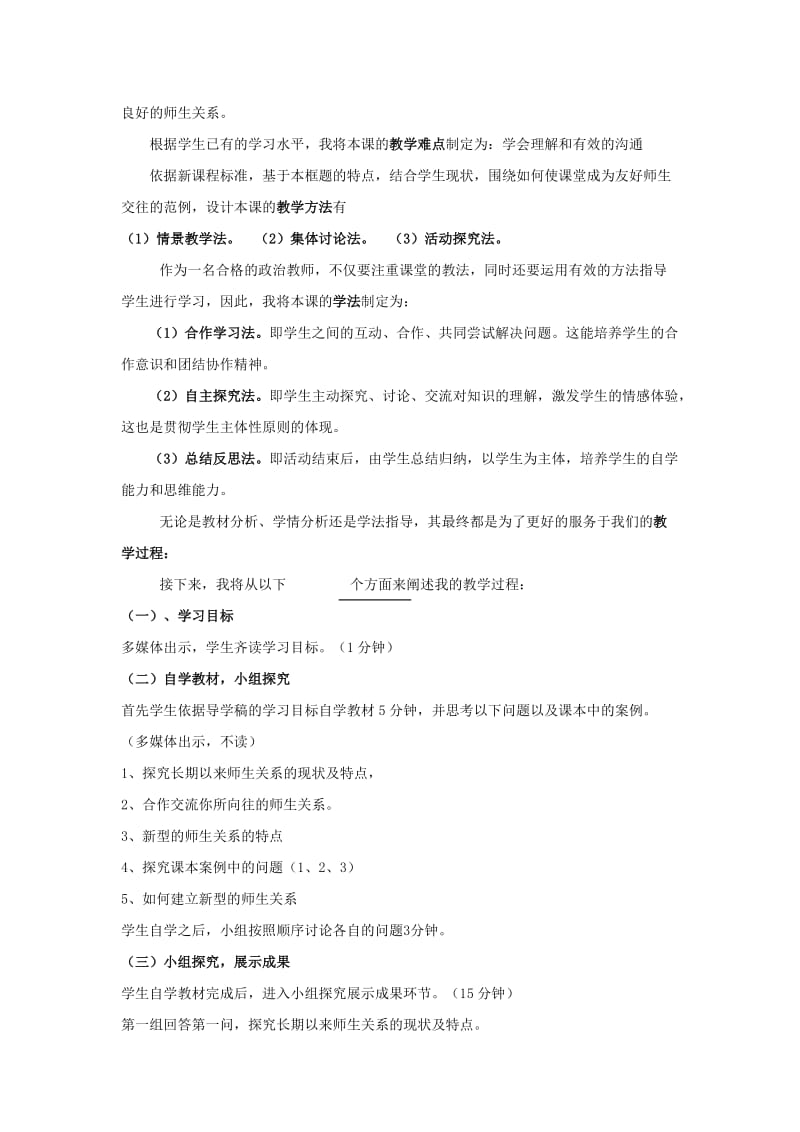 《主动沟通健康成长》说课稿.doc_第2页