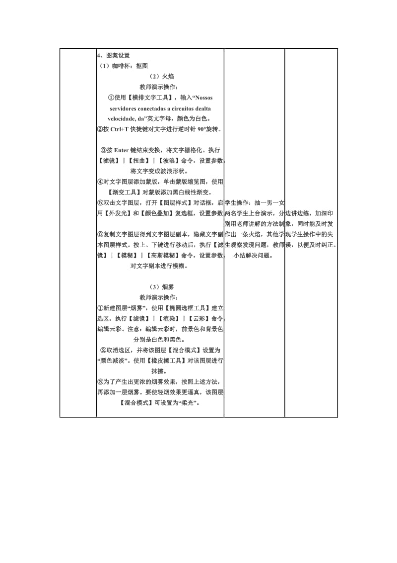 《Photoshop花样图层》教学案例.docx_第3页