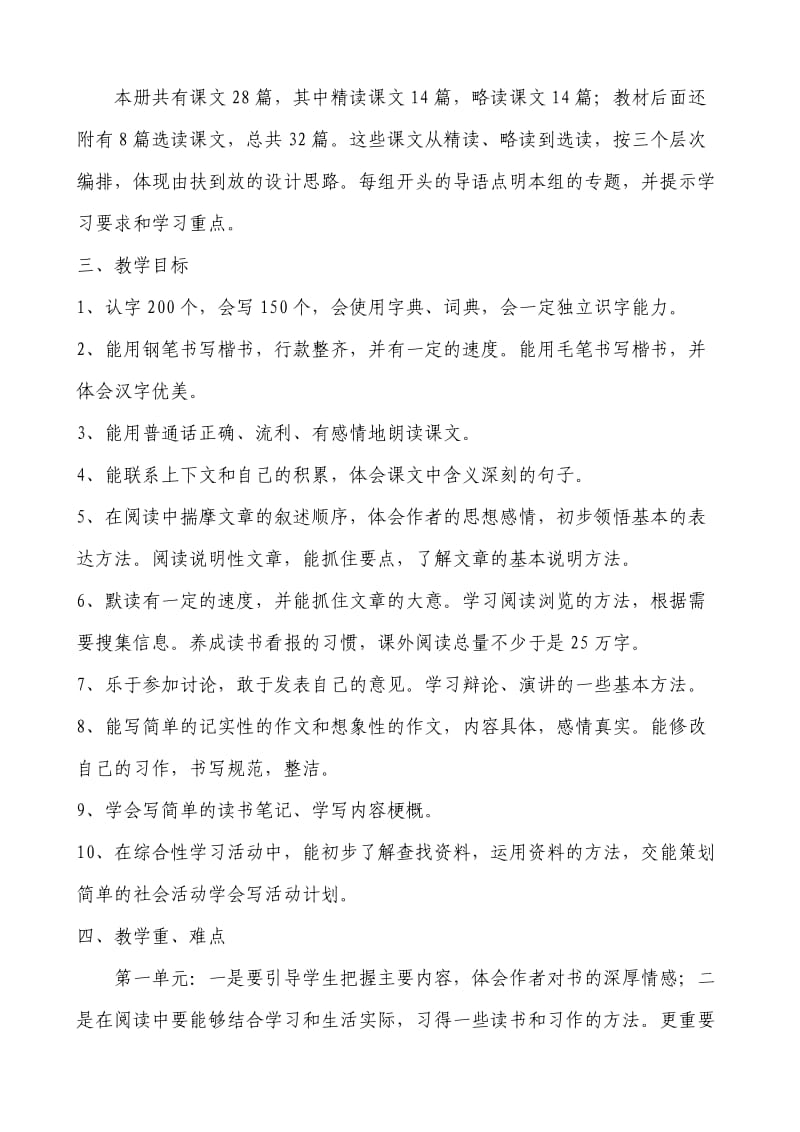 五年级语文上册教学计划.doc_第2页