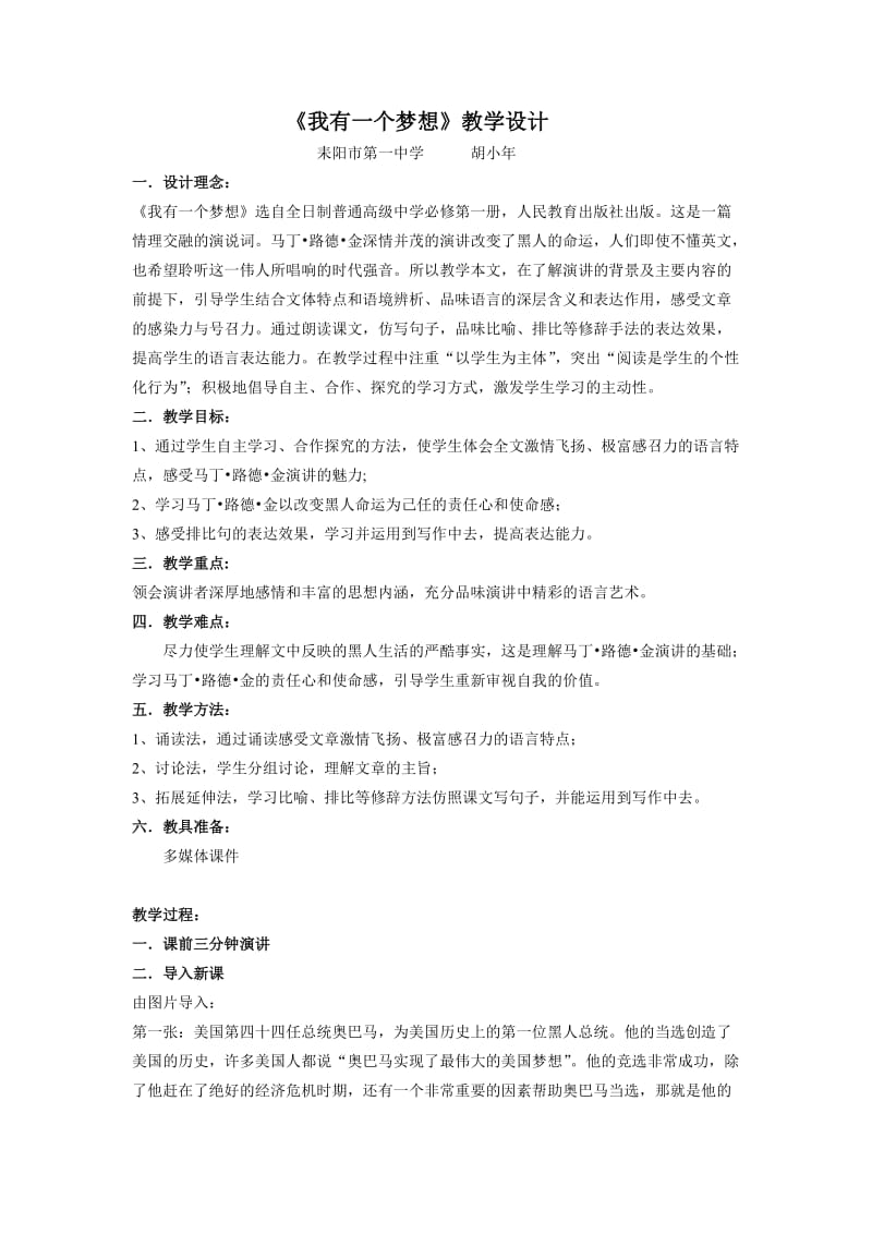 《我有一个梦想》教学设计.doc_第1页