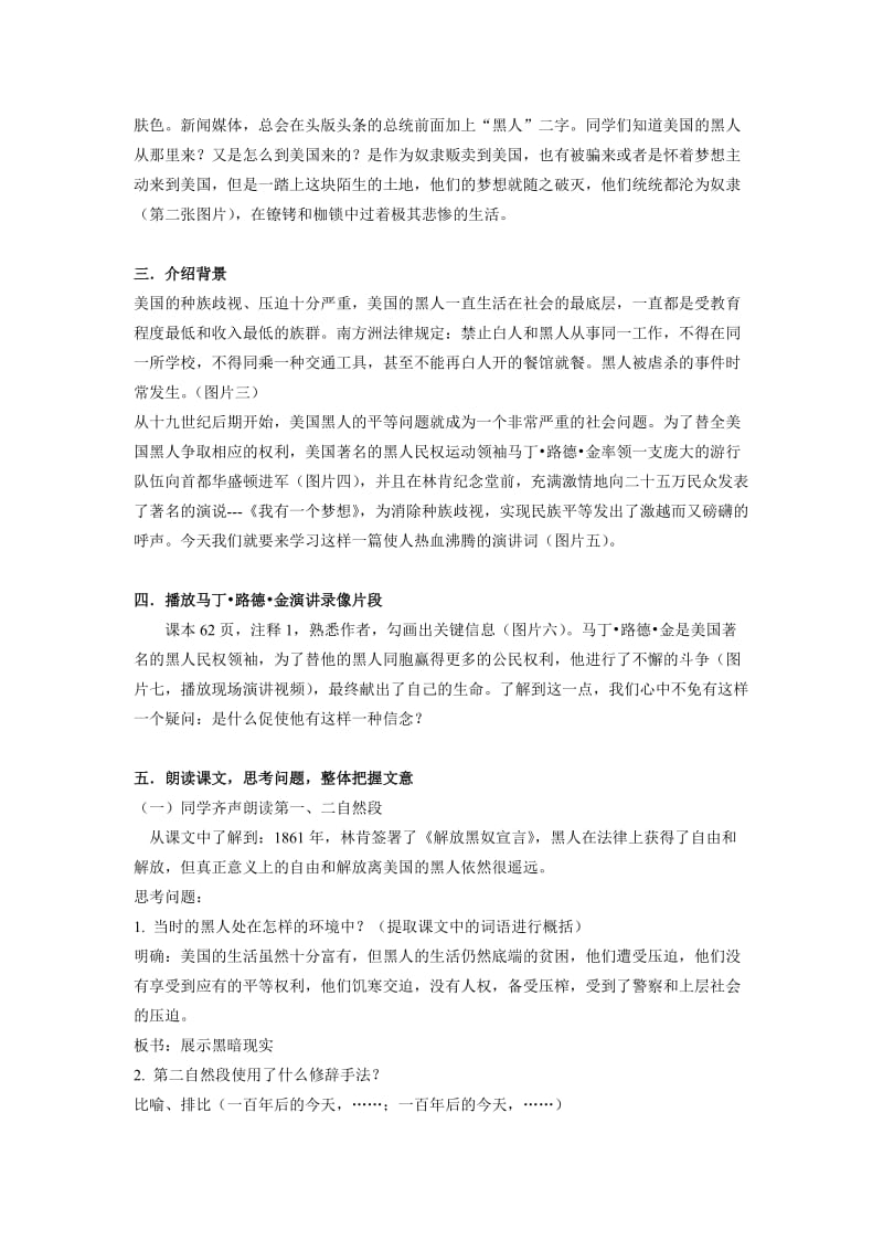 《我有一个梦想》教学设计.doc_第2页