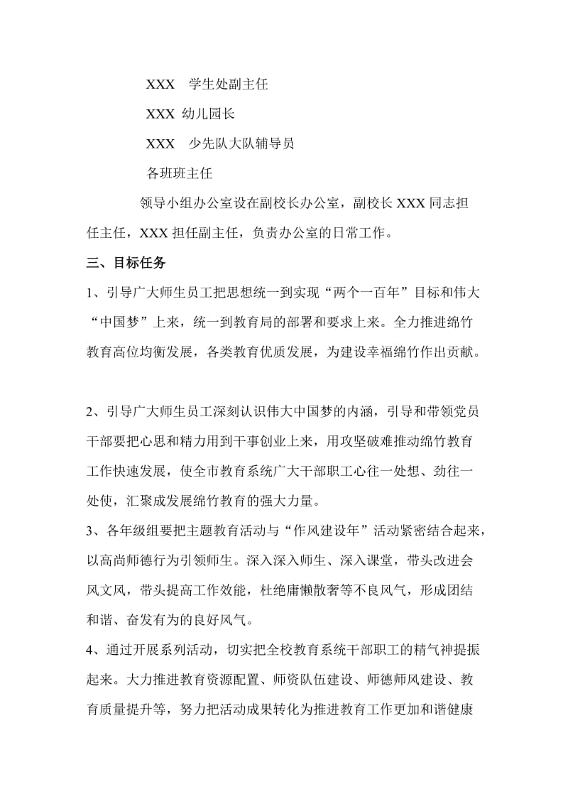 实现伟大中国梦主题活动方案.doc_第2页