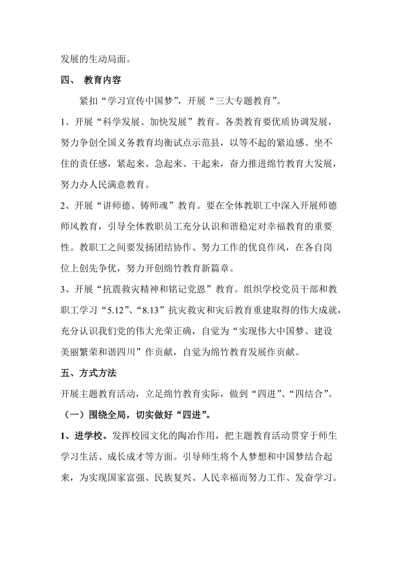 实现伟大中国梦主题活动方案.doc_第3页