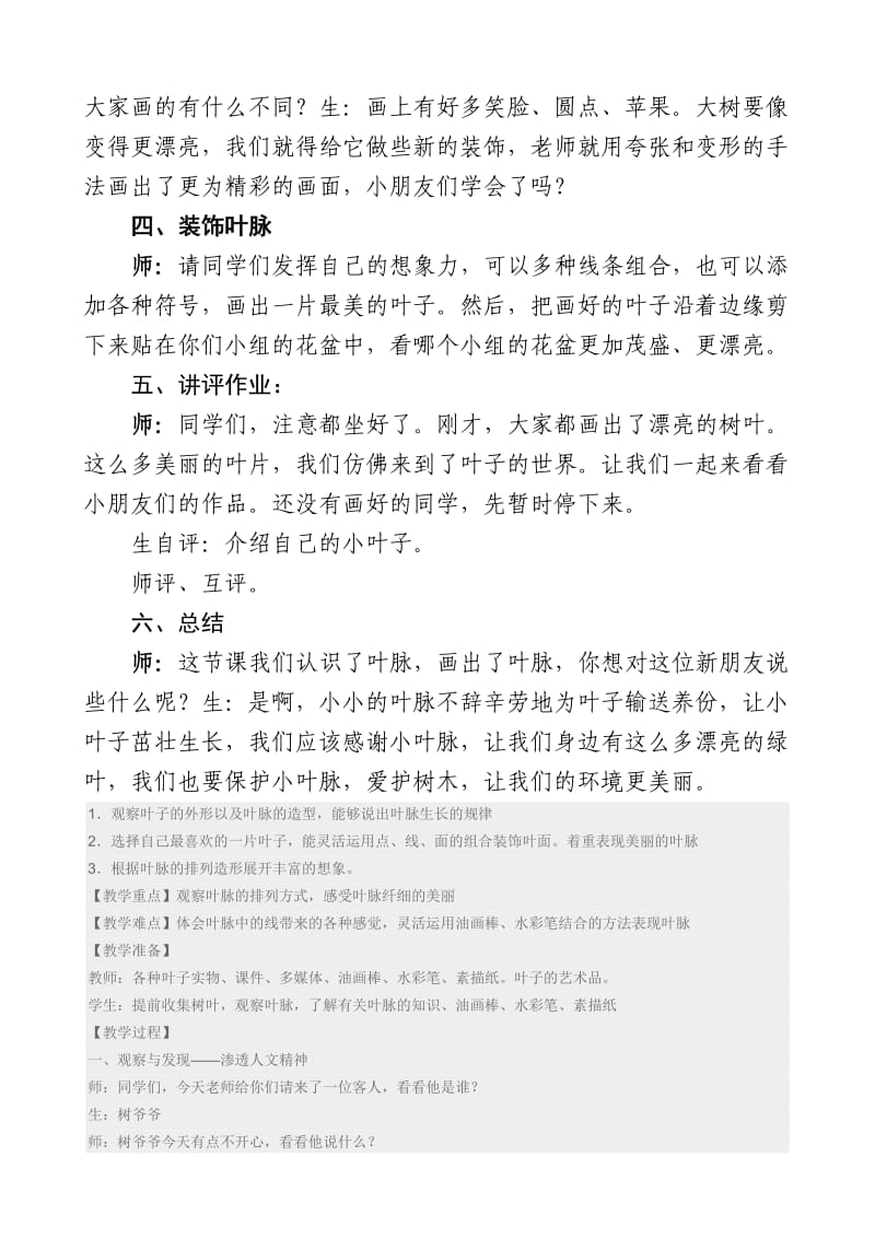 叶子上的小血管教学设计.doc_第3页