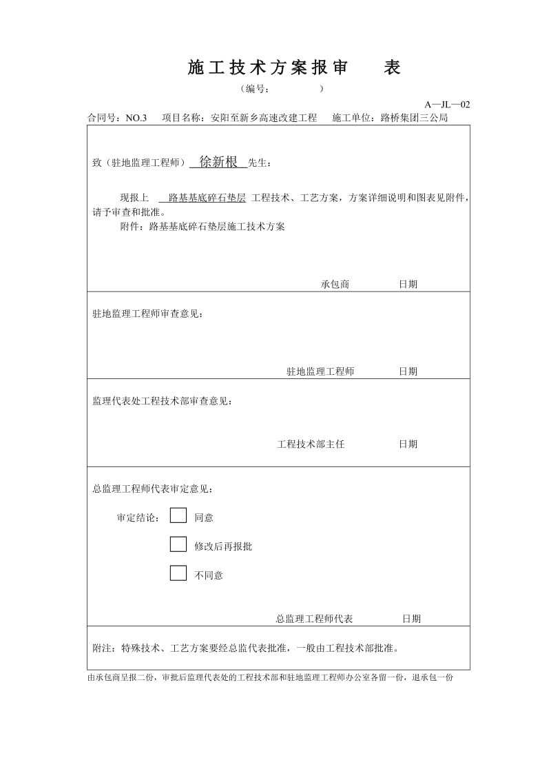 施工技术方案(碎石垫层).doc_第1页