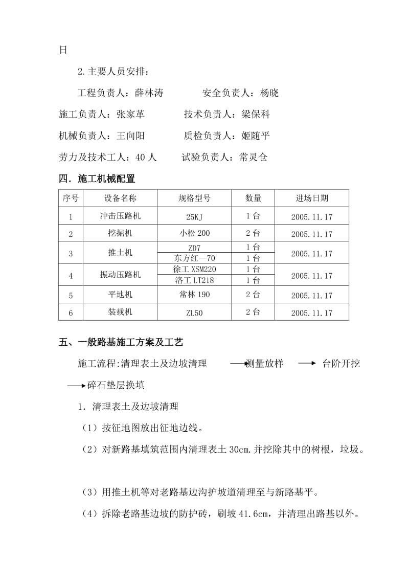 施工技术方案(碎石垫层).doc_第3页