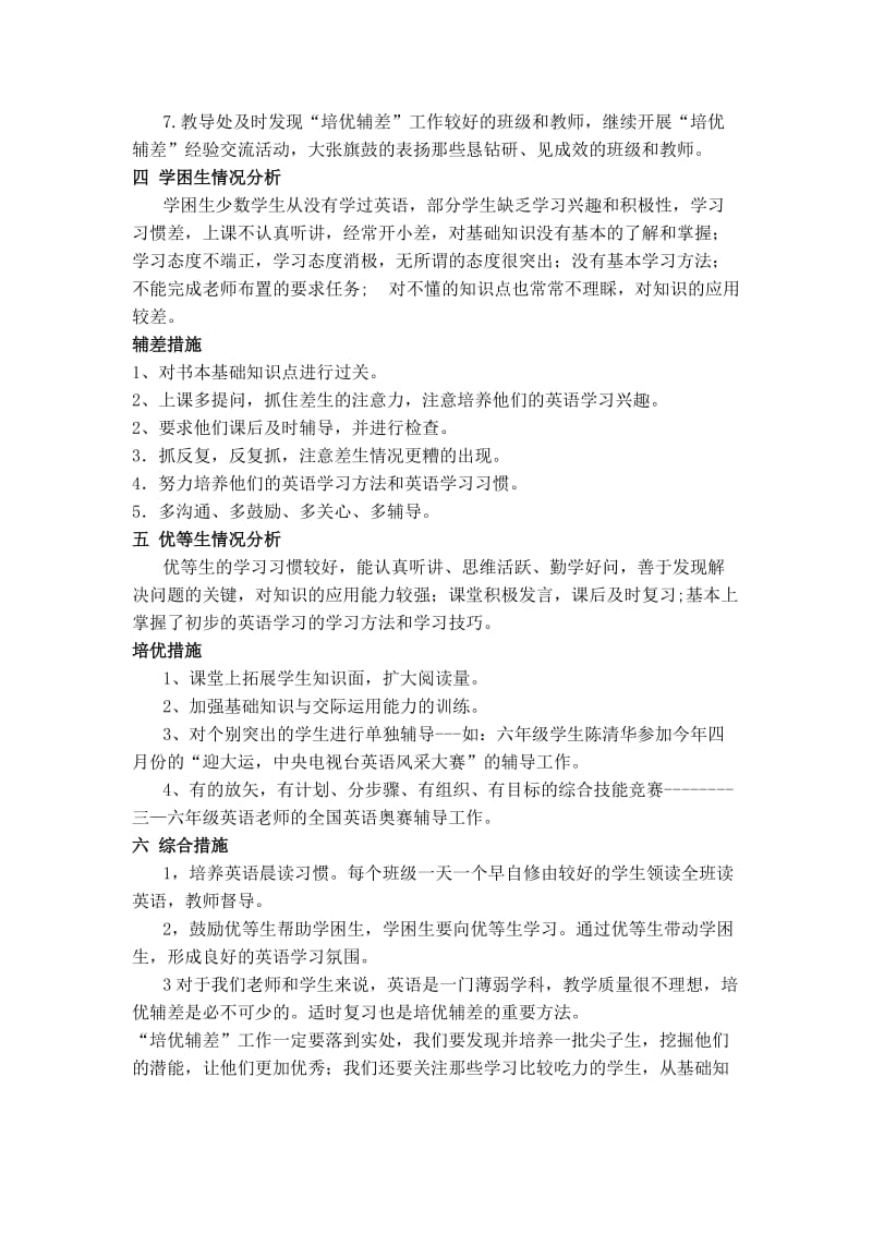 小学英语培优辅差工作方案.doc_第2页