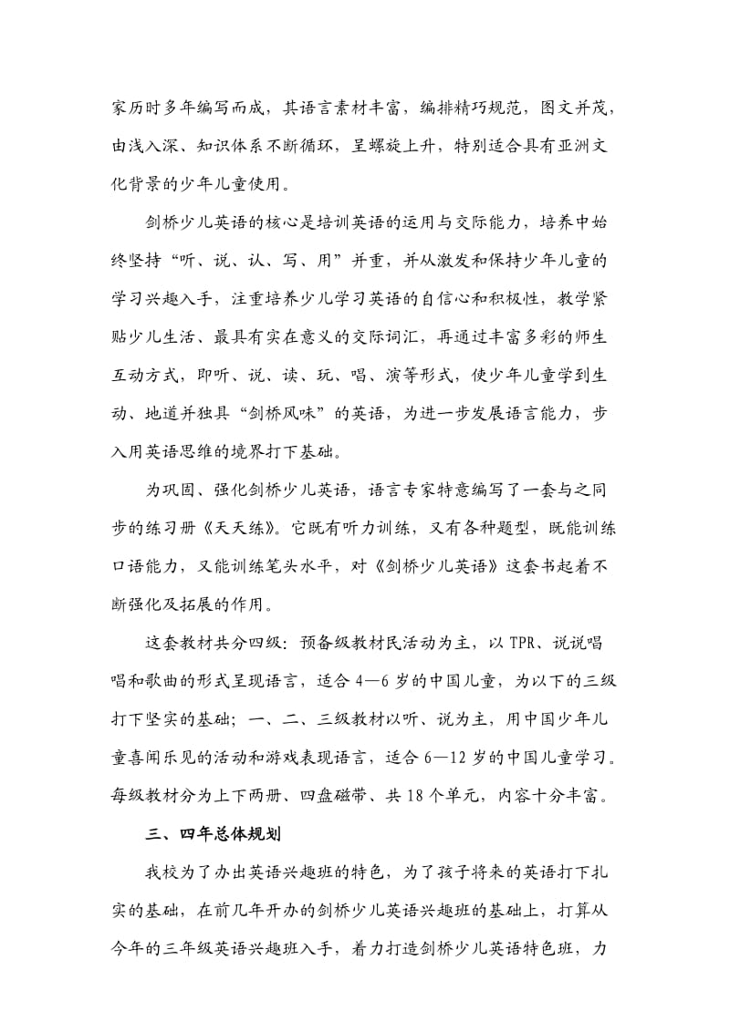 剑桥少儿英语培训方案.doc_第2页