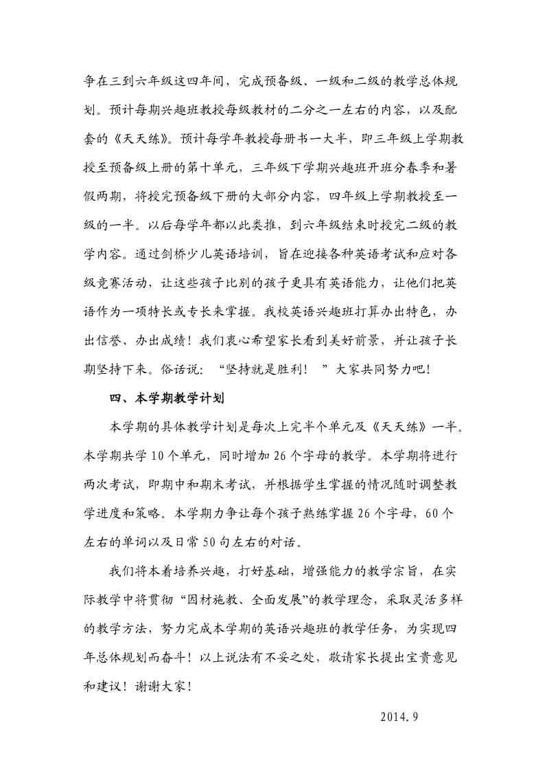 剑桥少儿英语培训方案.doc_第3页