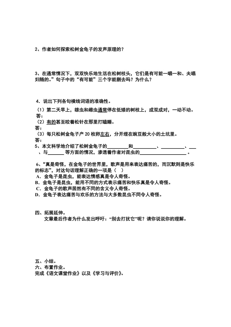 十六课松树金龟子导学案.doc_第2页