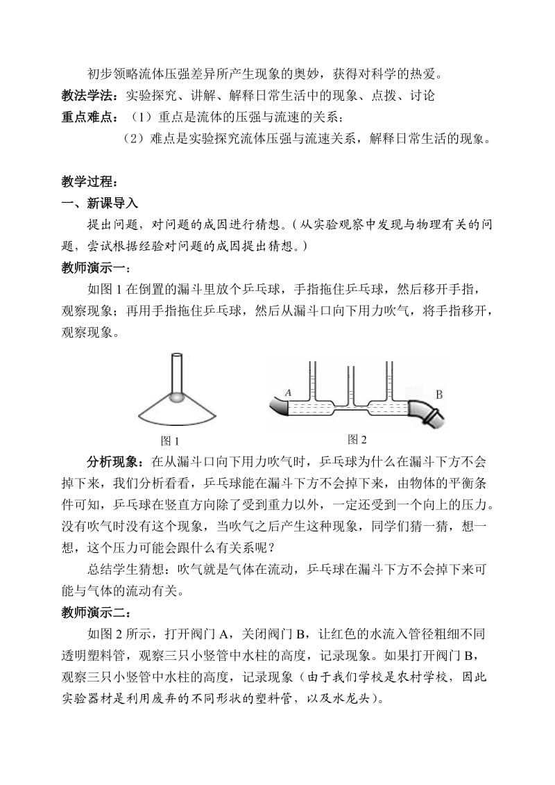 (沪科版同步学案)§8.4流体压强与流速的关系.doc_第3页