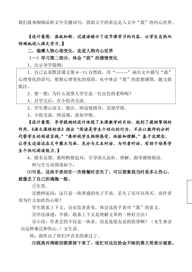 《出色的老师》教学设计.doc_第2页