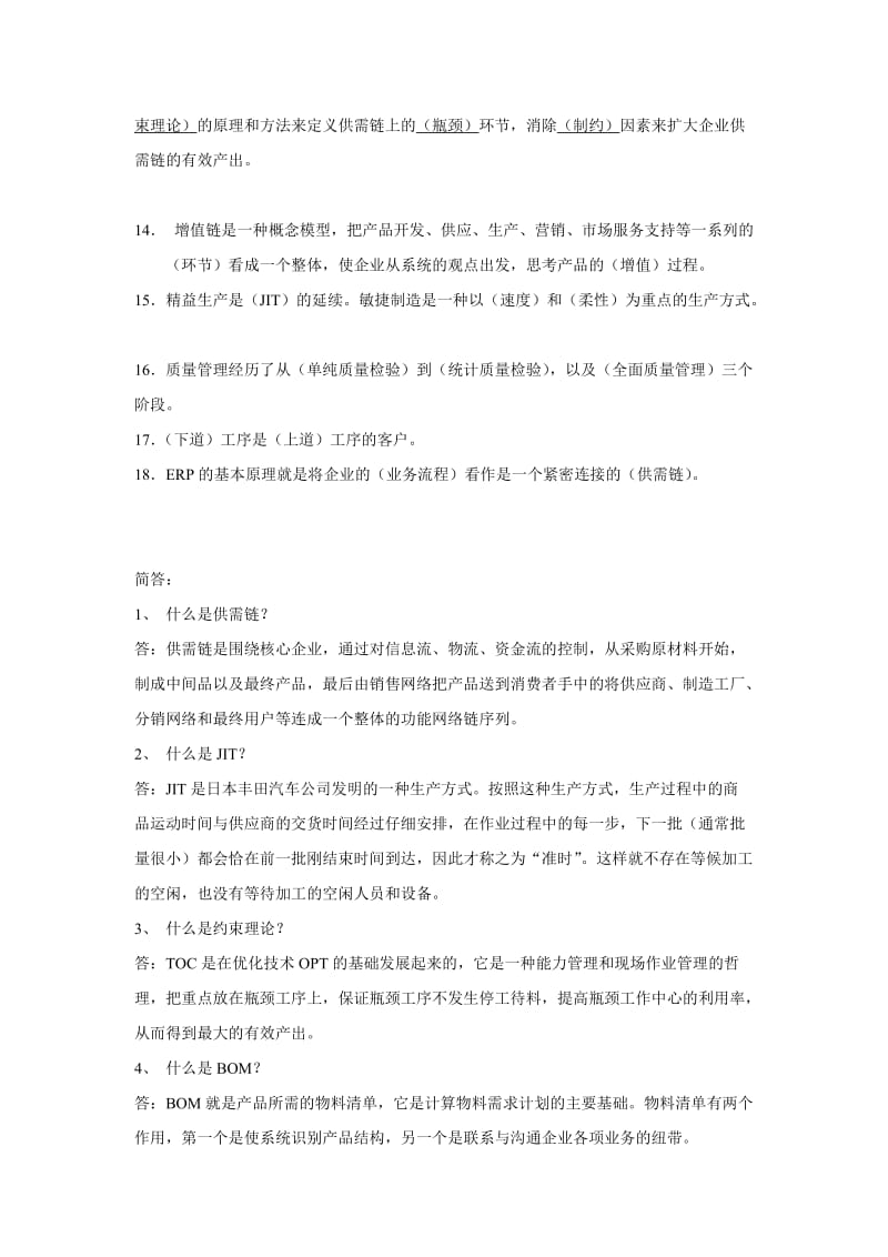DRP的中文含义是分销资源计划.doc_第3页