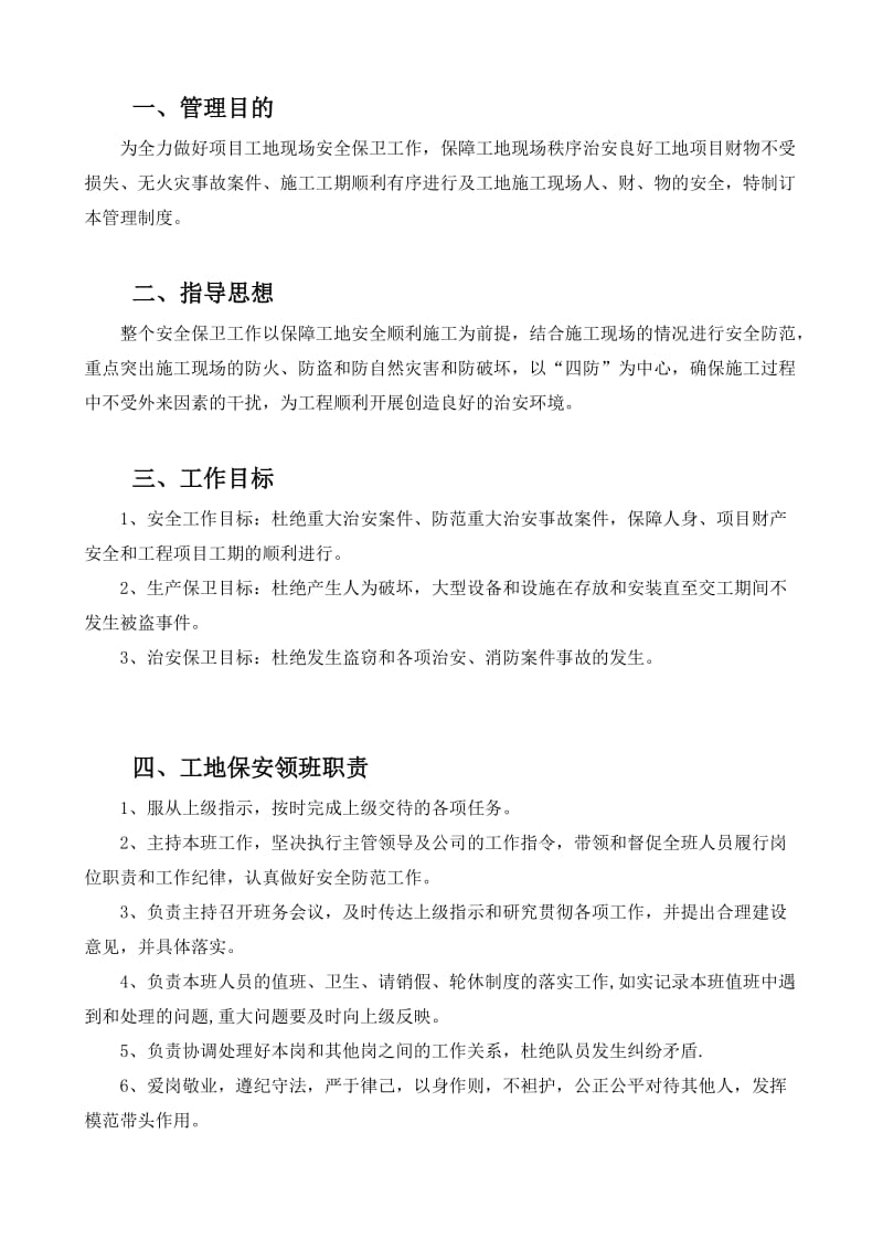 华为武汉门卫和保安管理方案.doc_第3页