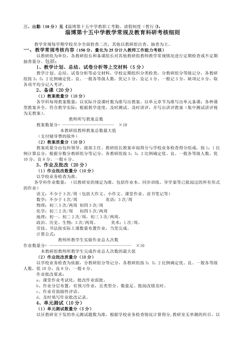 淄博第十五中学教职工管理与考核方案(讨论稿).doc_第2页