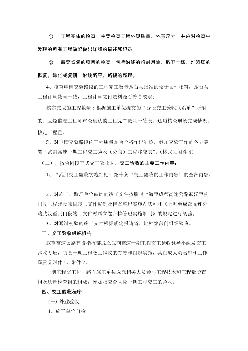 湖北武荆高速公路一期工程交工验收方案-改.doc_第3页