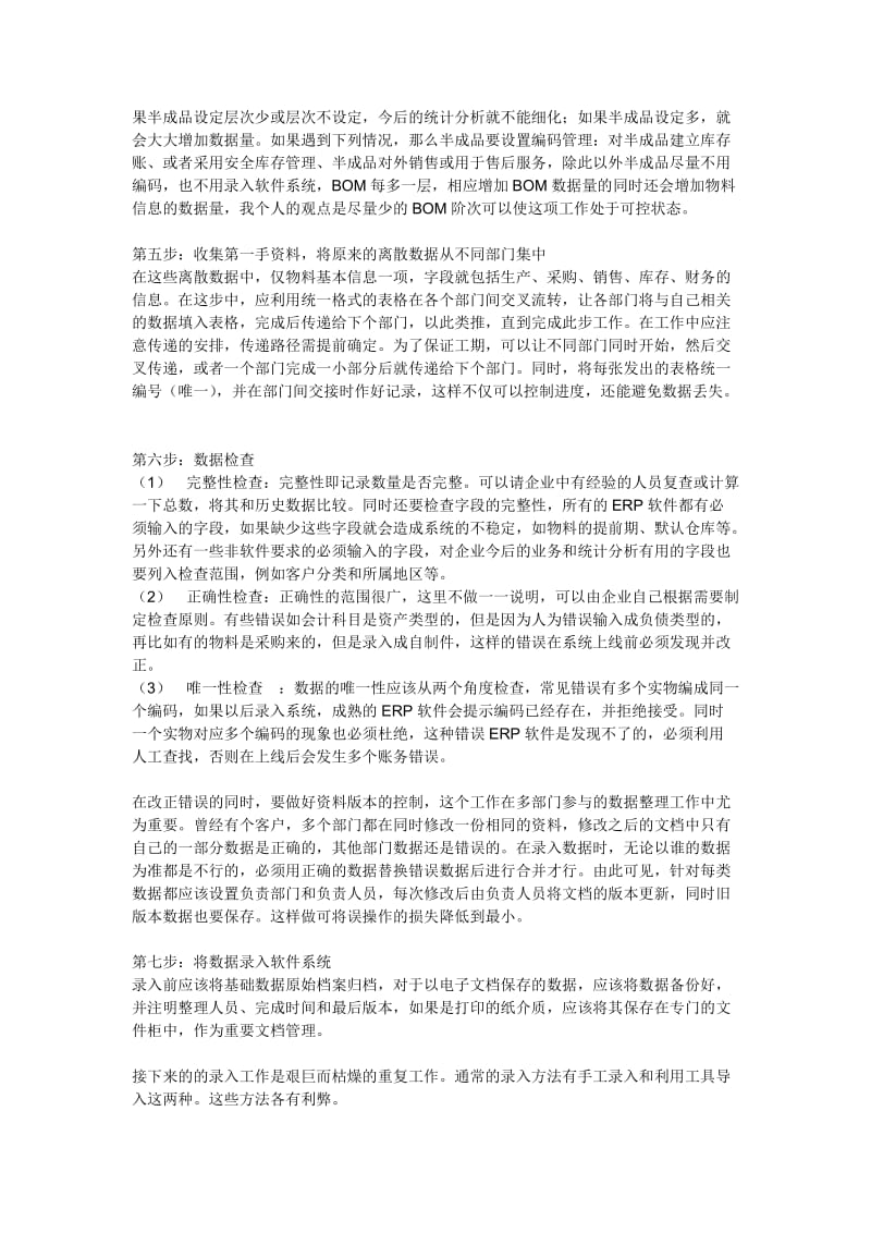 信息系统开发(实施)基础数据的收集和整理方案.doc_第2页