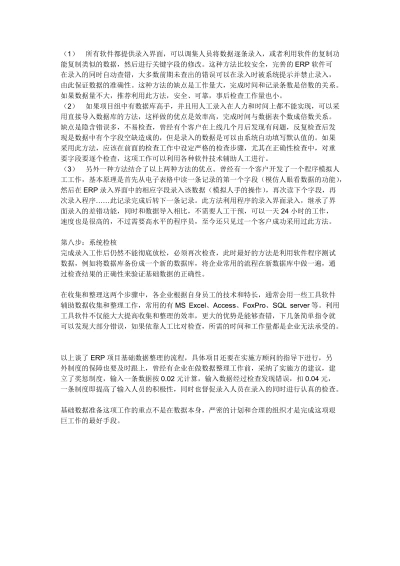 信息系统开发(实施)基础数据的收集和整理方案.doc_第3页