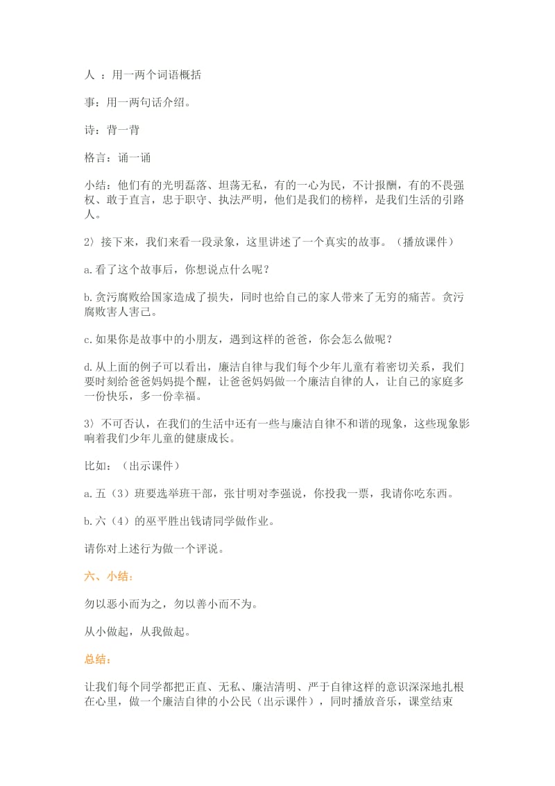 廉洁教育说课(一).doc_第3页