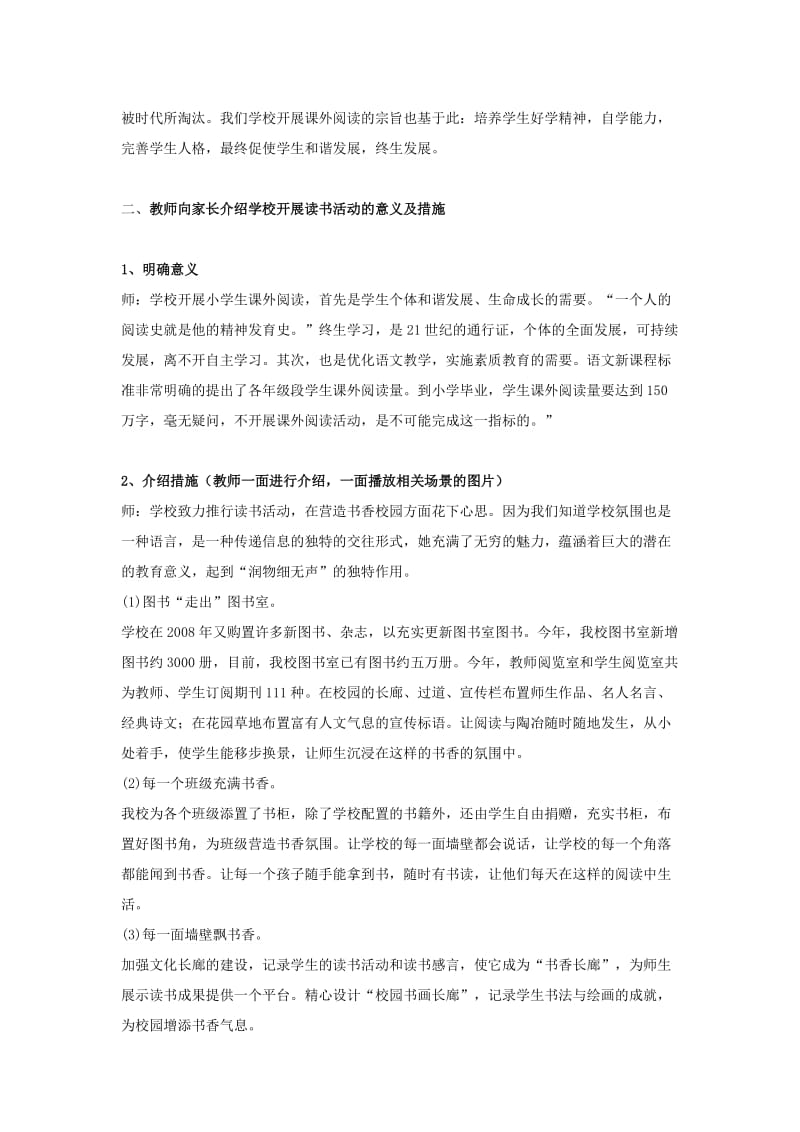 书香校园活动教案.doc_第2页