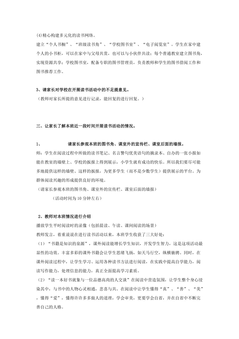 书香校园活动教案.doc_第3页