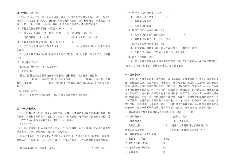 隆中对中考题集锦整理.doc_第2页