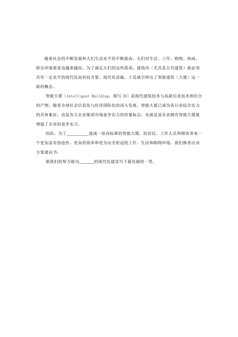 GYC超五类综合布线方案.doc_第2页