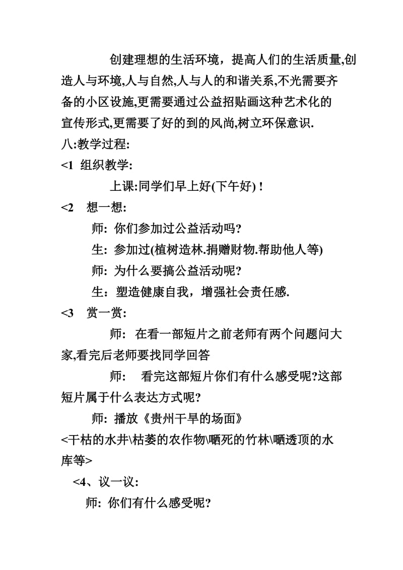 公益招贴画设计教案.doc_第2页