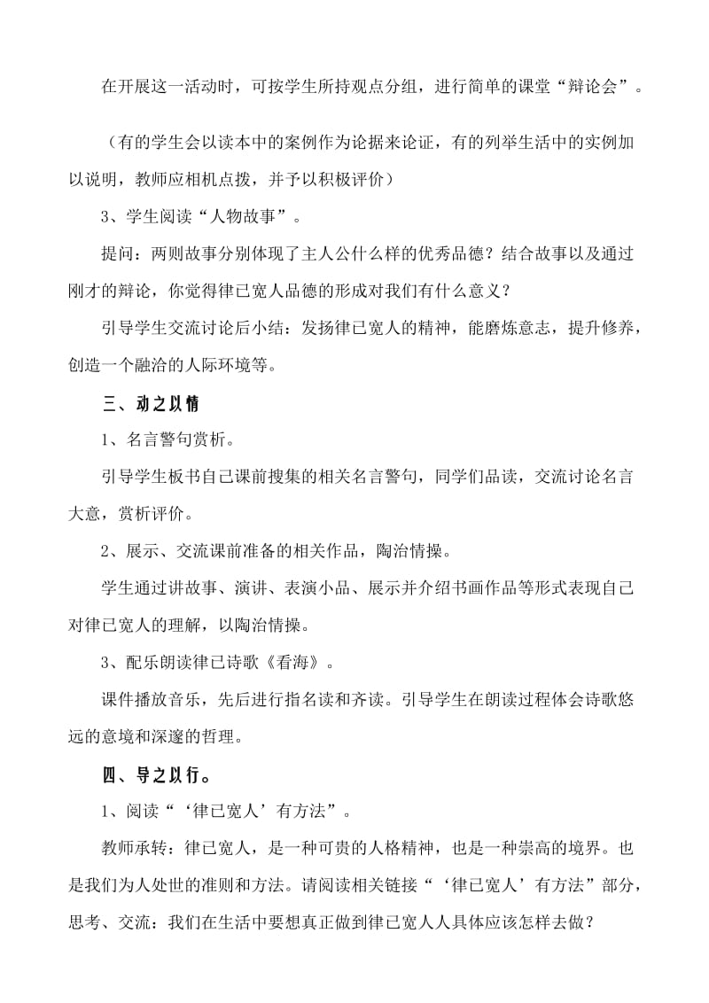 《严以律已宽以待人》廉洁教育读本教案.doc_第3页