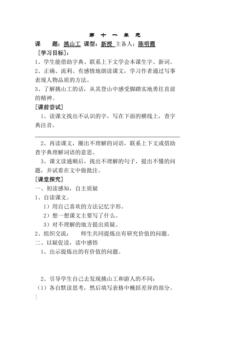 四语下十一、十二单元(导学案).doc_第1页