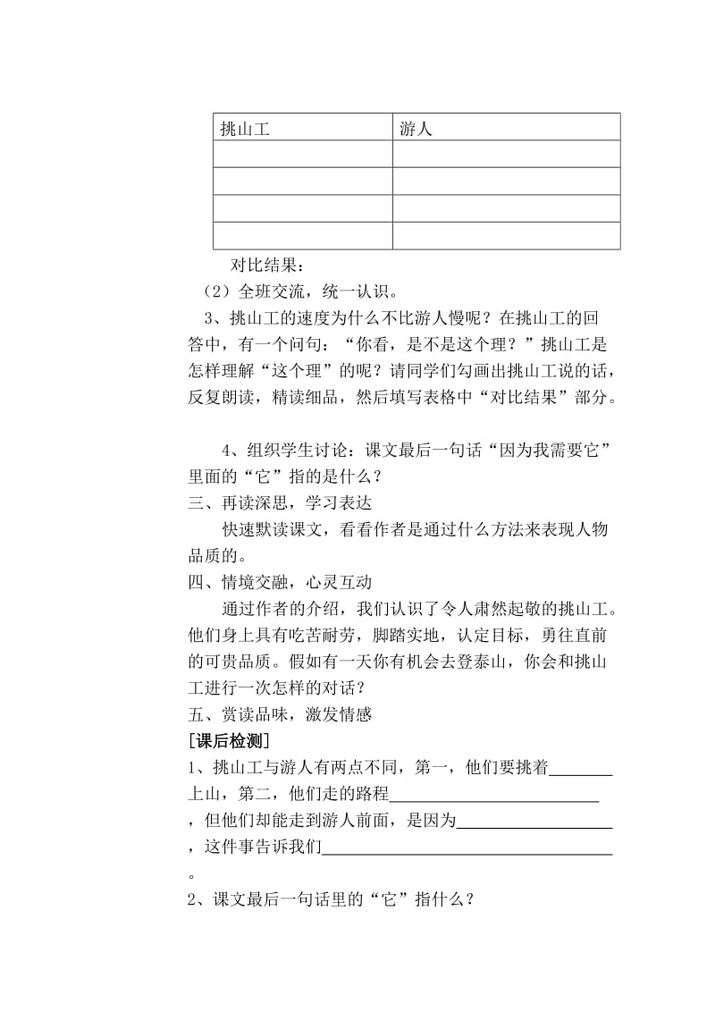 四语下十一、十二单元(导学案).doc_第2页