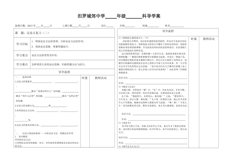 城郊中学刘老师导学案(语文).doc_第1页