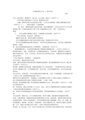 《昌盛的秦漢文化二》教學設計.doc