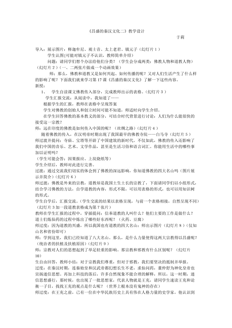 《昌盛的秦汉文化二》教学设计.doc_第1页