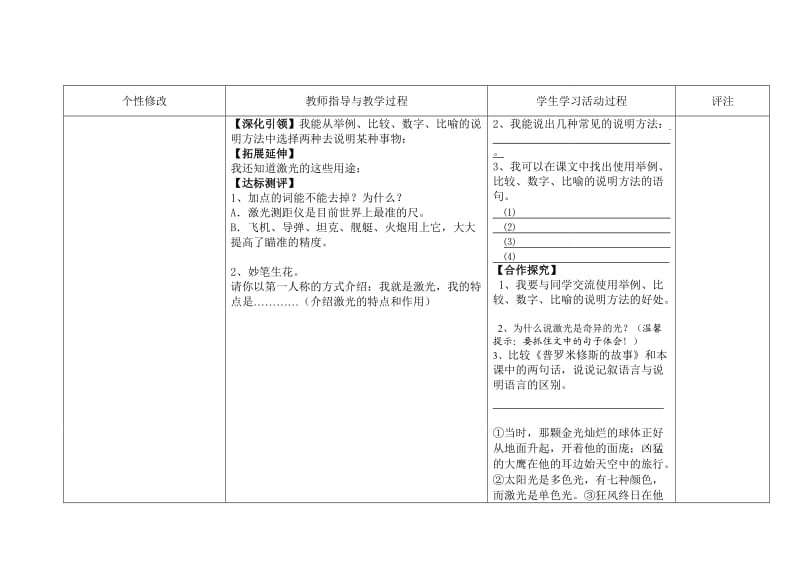 奇异的激光2导学案.doc_第2页