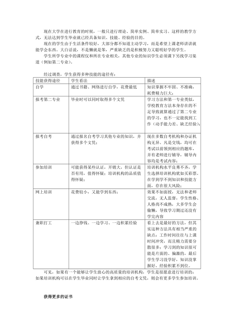 大学生培训业务规划及实施方案.doc_第3页