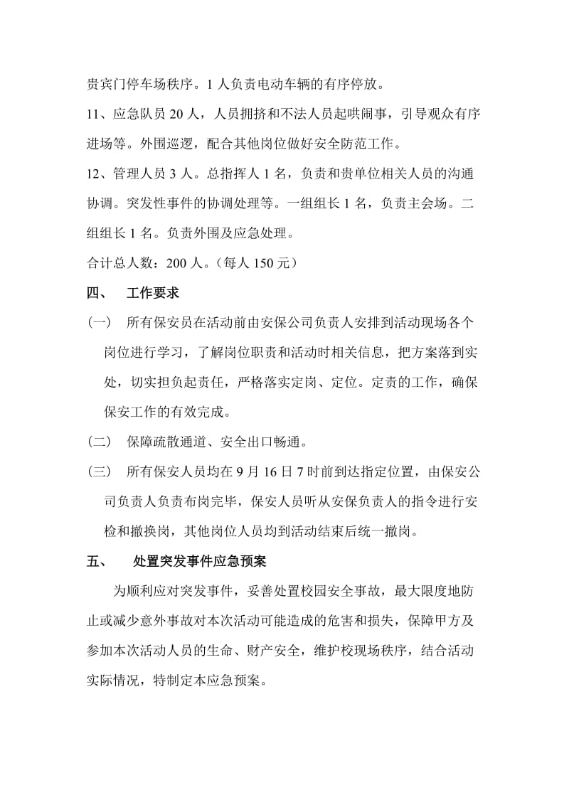 大型临时安保服务方案.doc_第3页