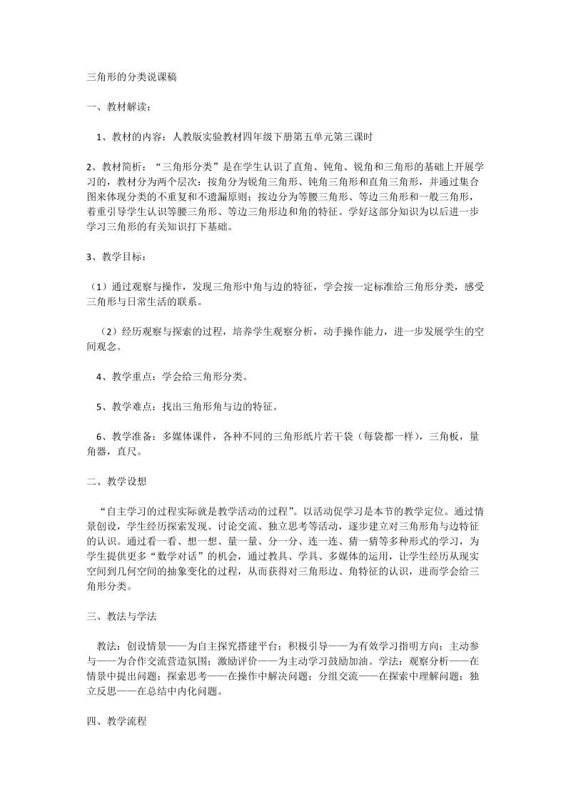 三角形的分类说课稿.docx_第1页