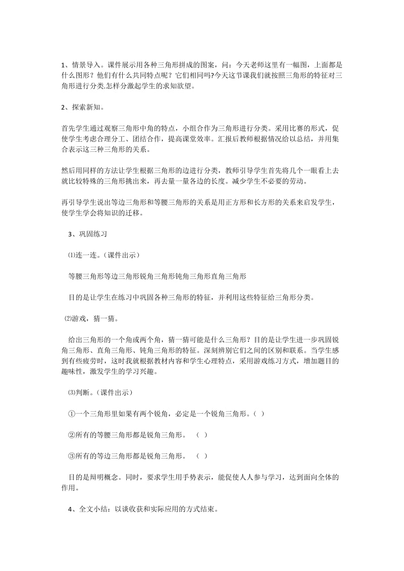 三角形的分类说课稿.docx_第2页