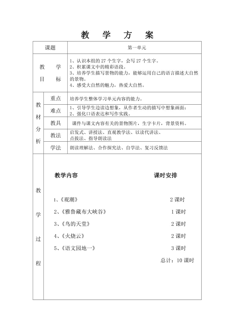 四上语文教案第一单元.doc_第1页