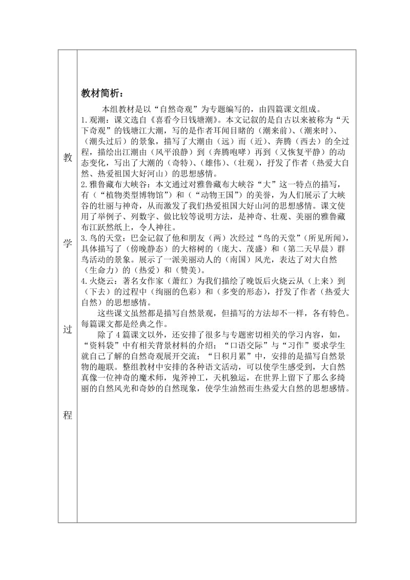 四上语文教案第一单元.doc_第2页